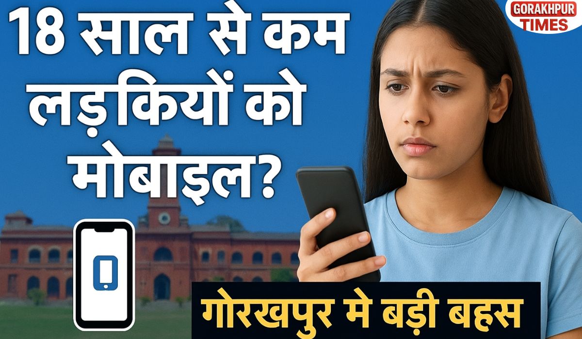 गोरखपुर मोबाइल विवाद
